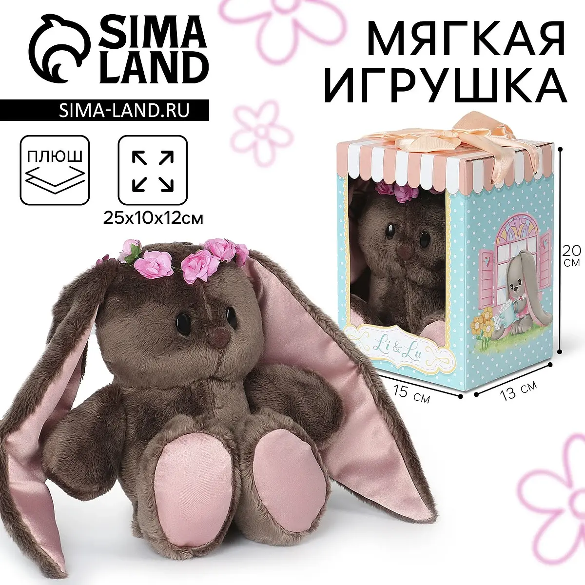 Мягкая игрушка Зайки Li&Lu Мисс Li 25 см коричневая для девочки 25 см коричневый
