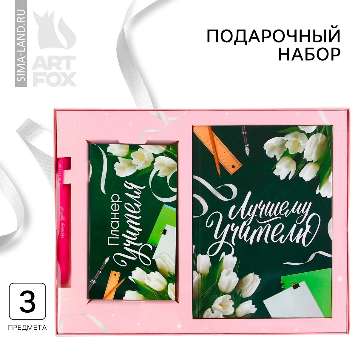 Подарочный набор ArtFox ежедневник А5 планер ручка розовый ежедневник А5 с планером и ручкой розовый