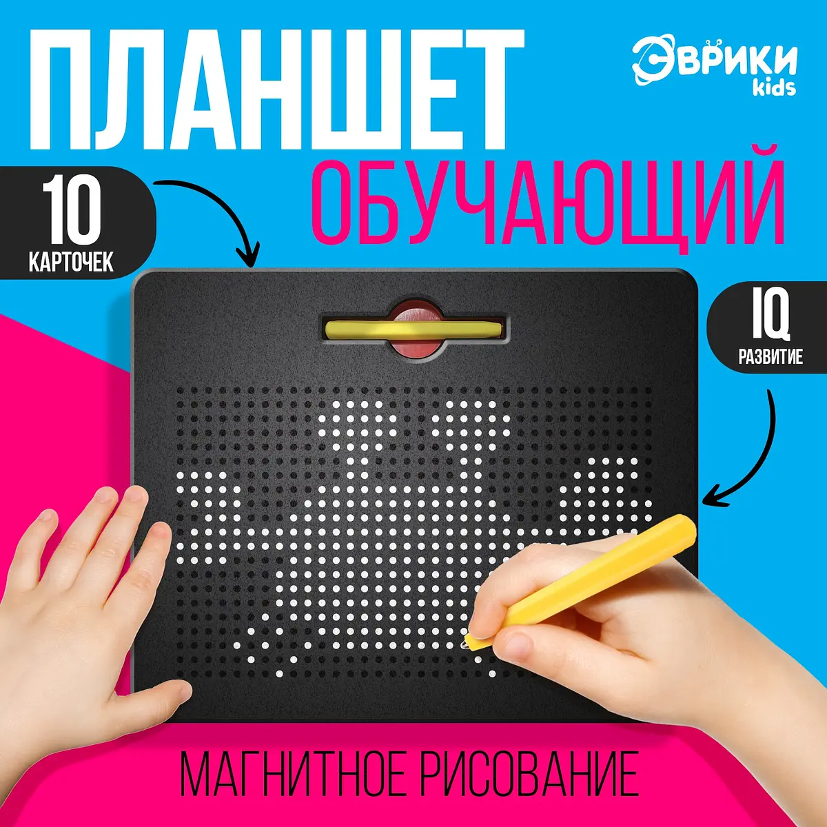 Планшет обучающий Эврики магнитное рисование 714 шариков для детей большой с 10 карточками
