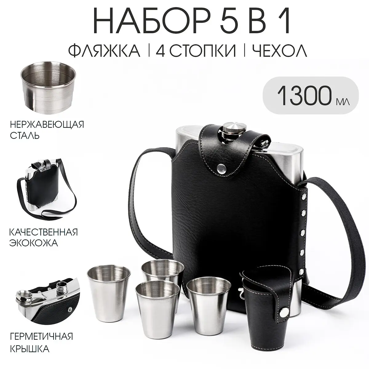 Подарочный набор 5 в 1 фляжка 1.3 л 4 стопки чёрный GroupPrice