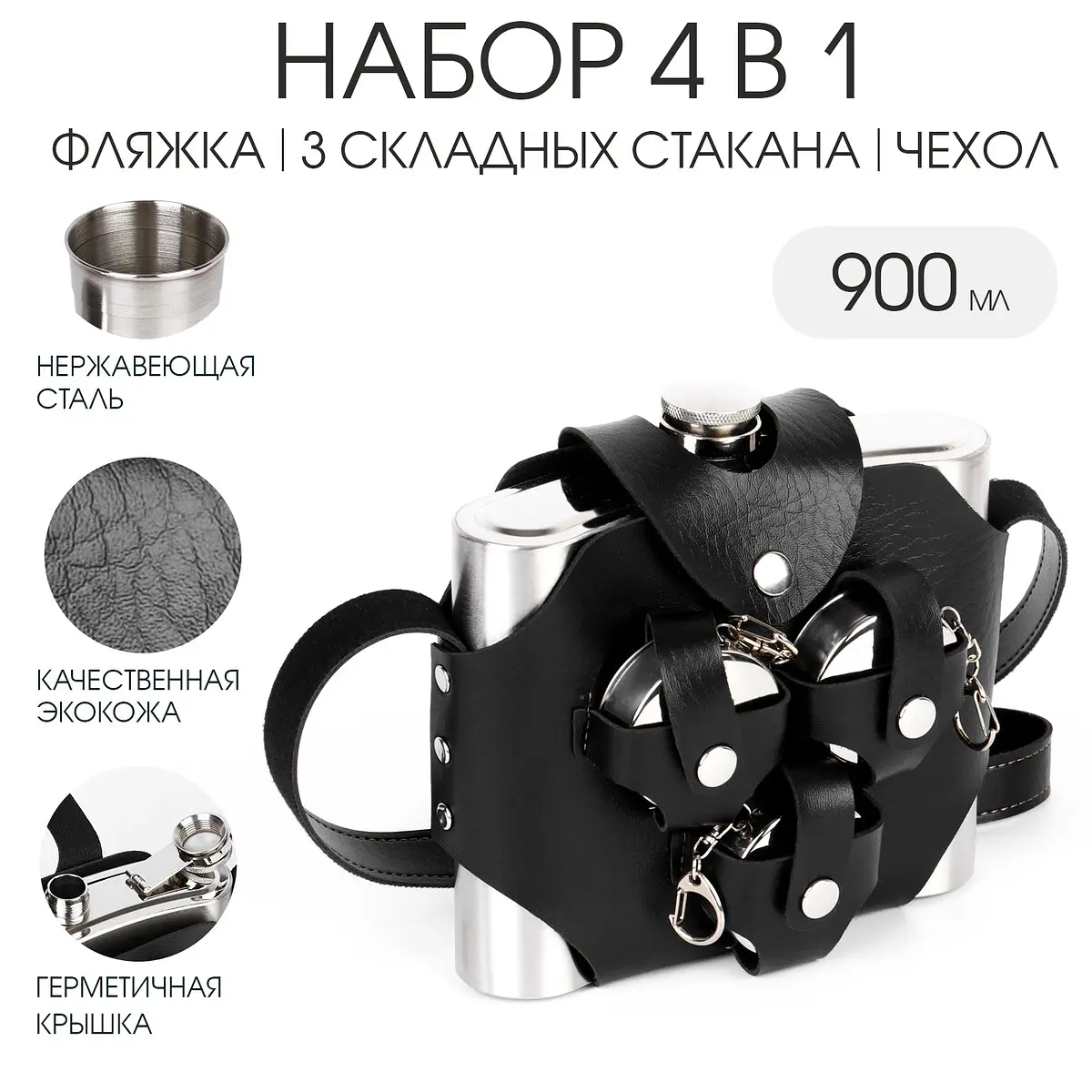 Подарочный набор 4 в 1 нержавеющая сталь черный GroupPrice