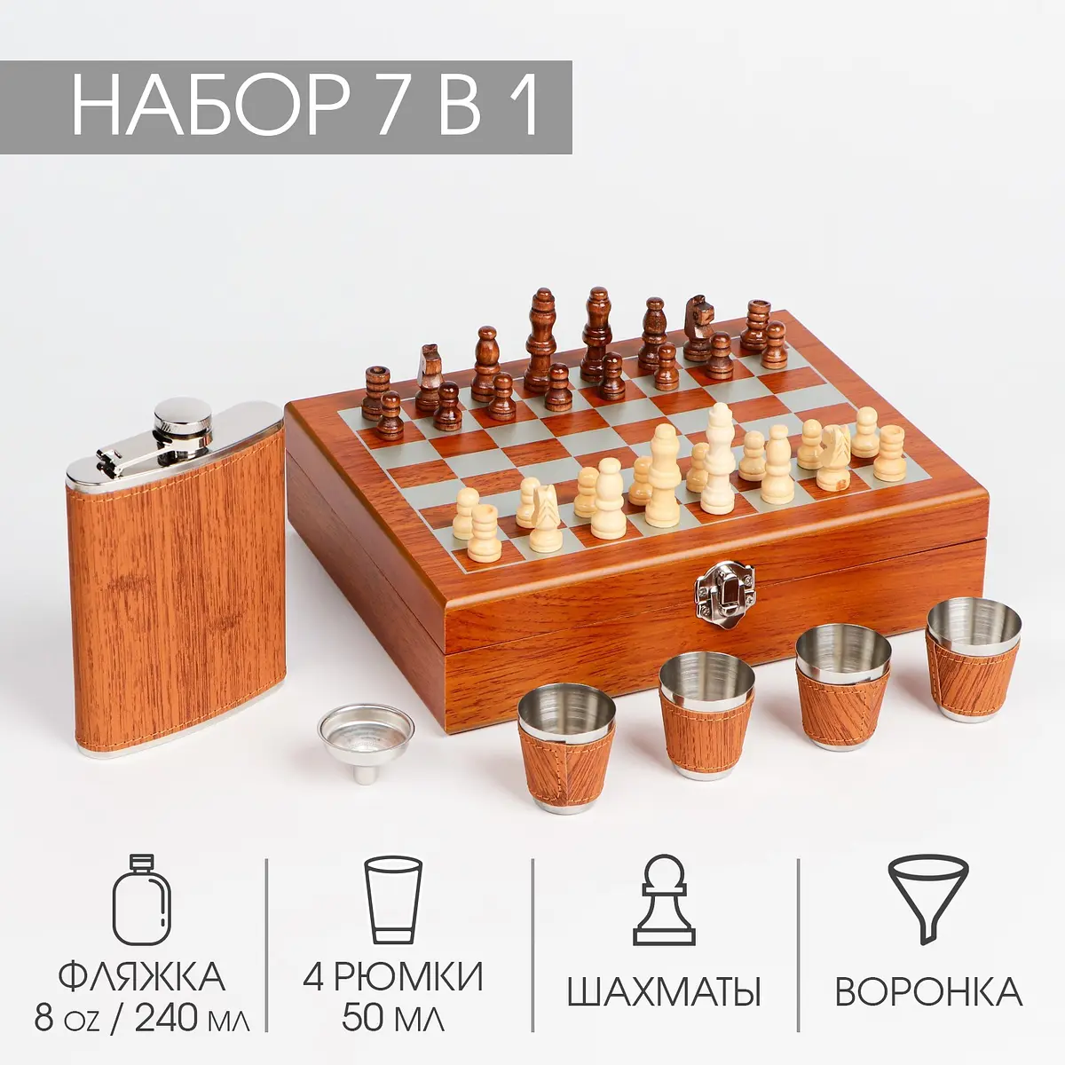 Подарочный набор Шахматы и фляжка 7 в 1 GroupPrice