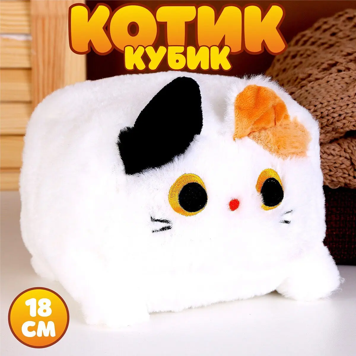 Мягкая игрушка Кот 18 см белая GroupPrice