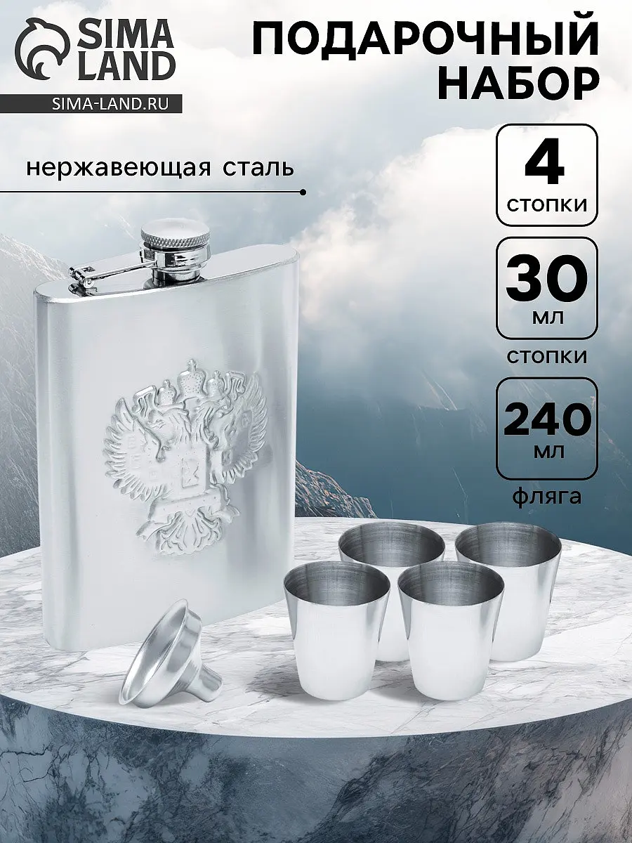 Подарочный набор Сима-ленд с фляжкой и стопками серебристый нержавеющая сталь 240 мл с воронкой серебристый