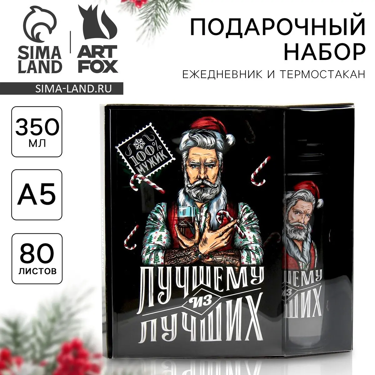 Подарочный набор ArtFox новогодний ежедневник и термостакан черный