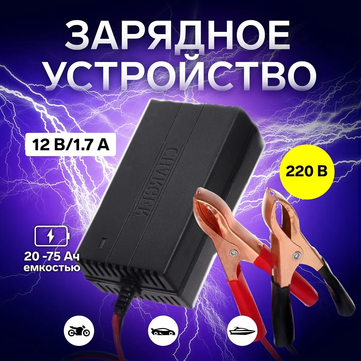 Зарядное устройство для АКБ автомобиля 12 В 1.7 А GroupPrice