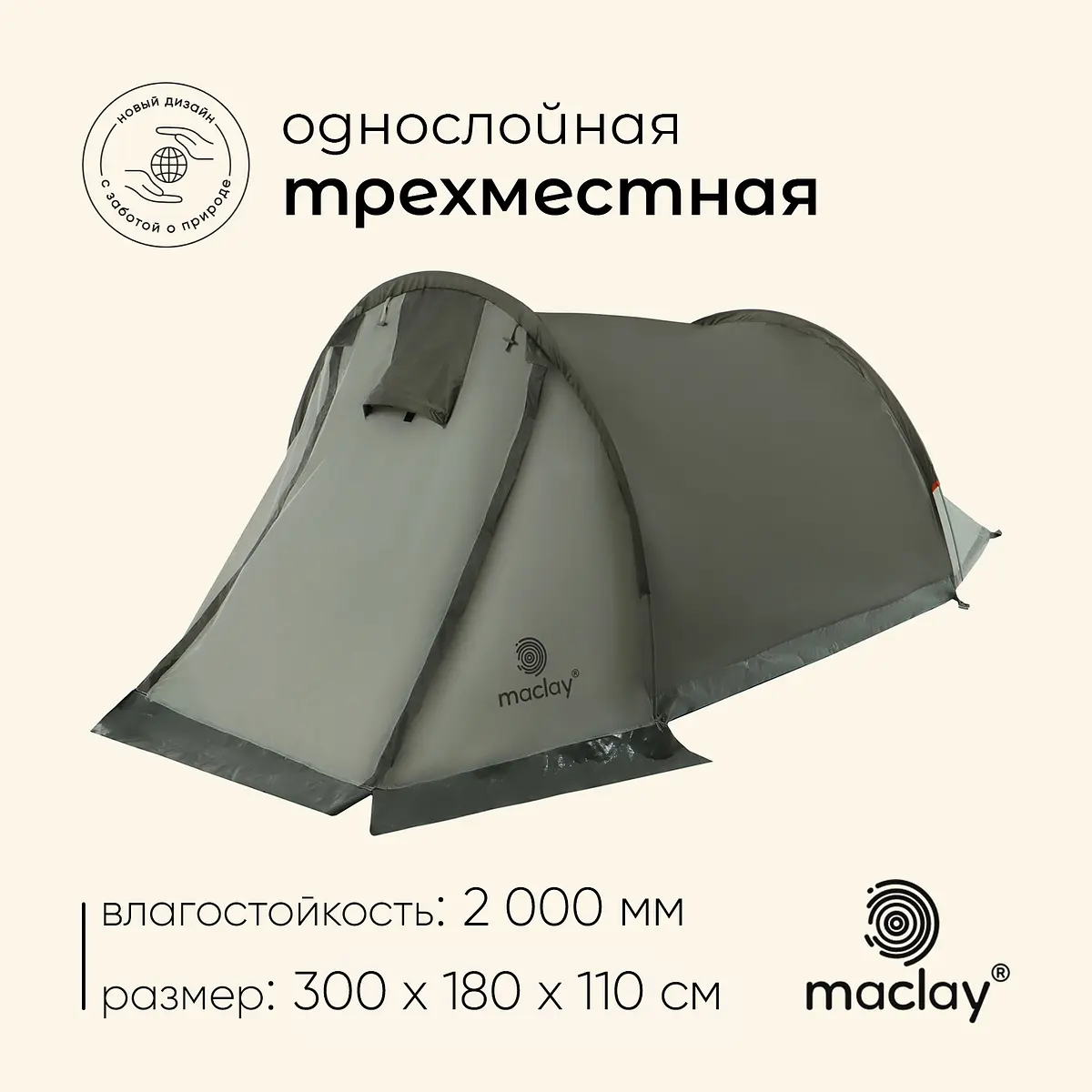 Палатка туристическая Maclay KAMA 3 3-местная зеленая kama 3 3-местная однослойная зеленая