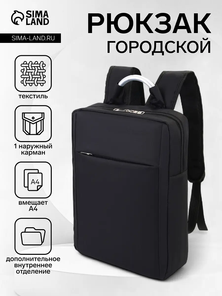 Рюкзак городской текстильный для ноутбука чёрный GroupPrice