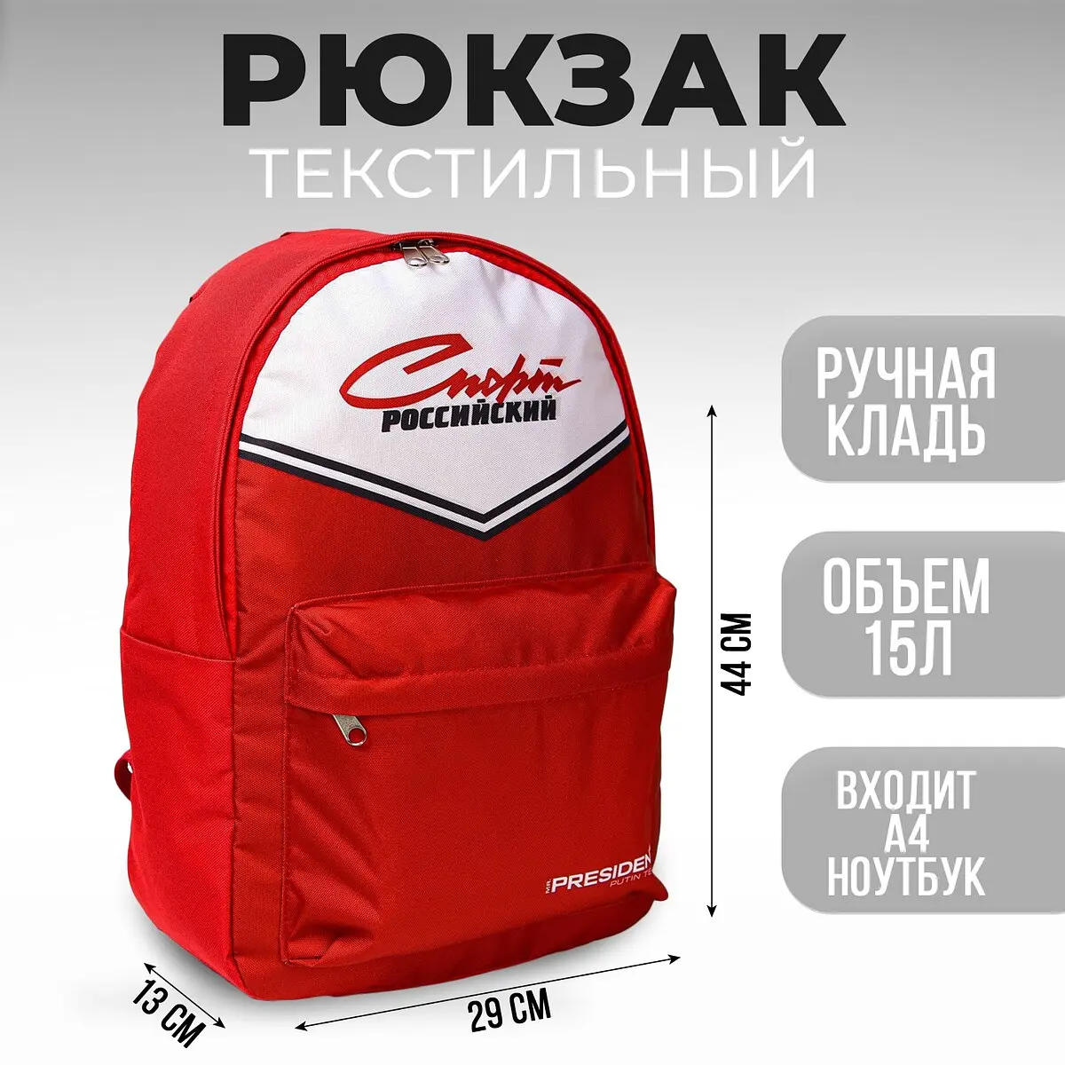 Рюкзак текстильный на молнии красный GroupPrice