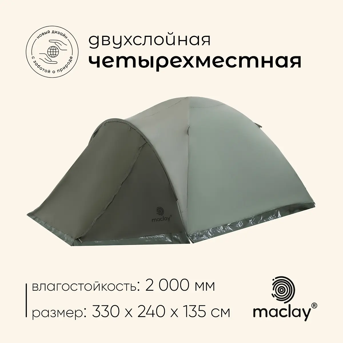 Палатка туристическая 4-местная Maclay KHIBIN 4 зеленая трекинговая двухслойная с тамбуром 330×240×135 см зеленая