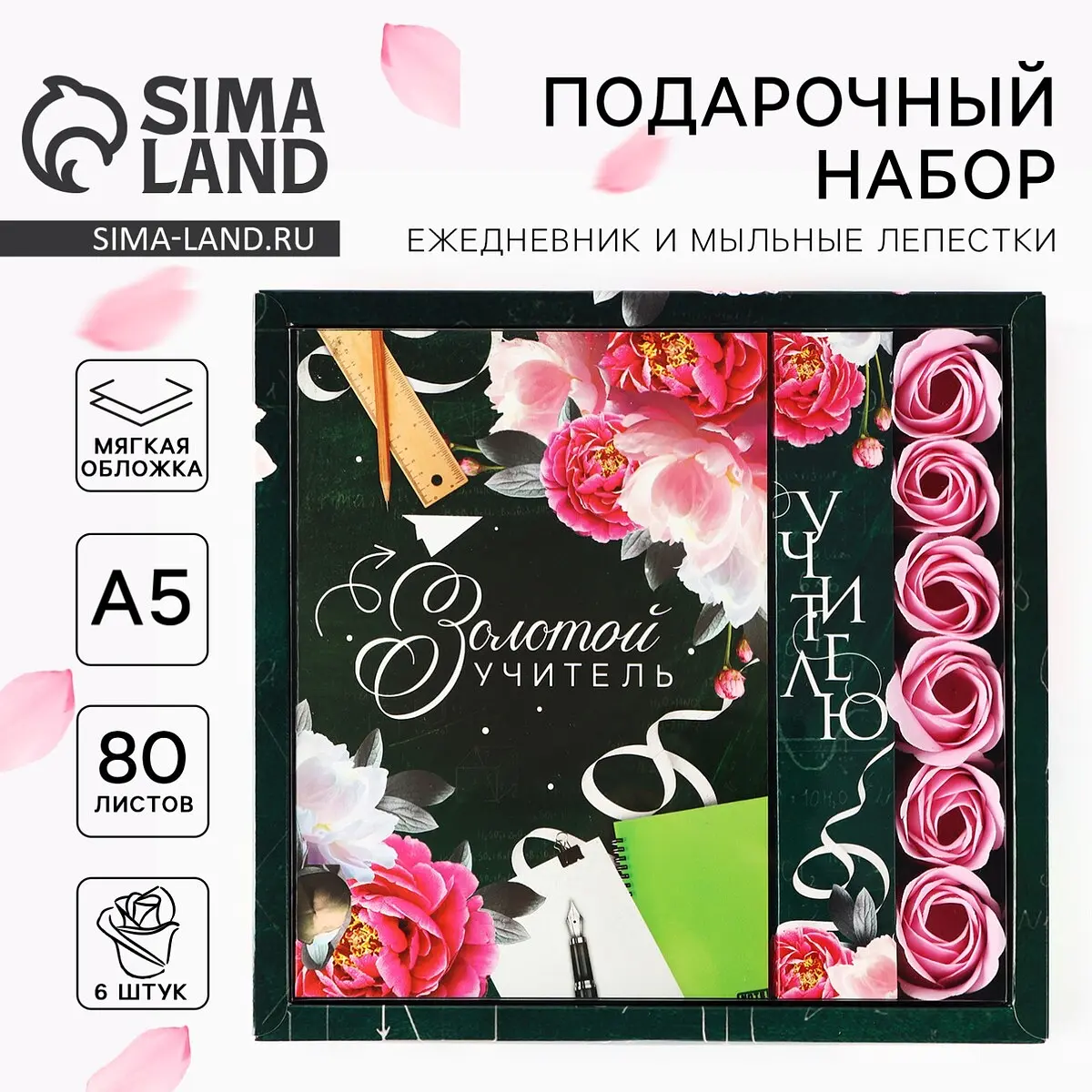 Подарочный набор ArtFox с ежедневником и мыльными лепестками зеленый ежедневник А5 мыльные лепестки зеленый