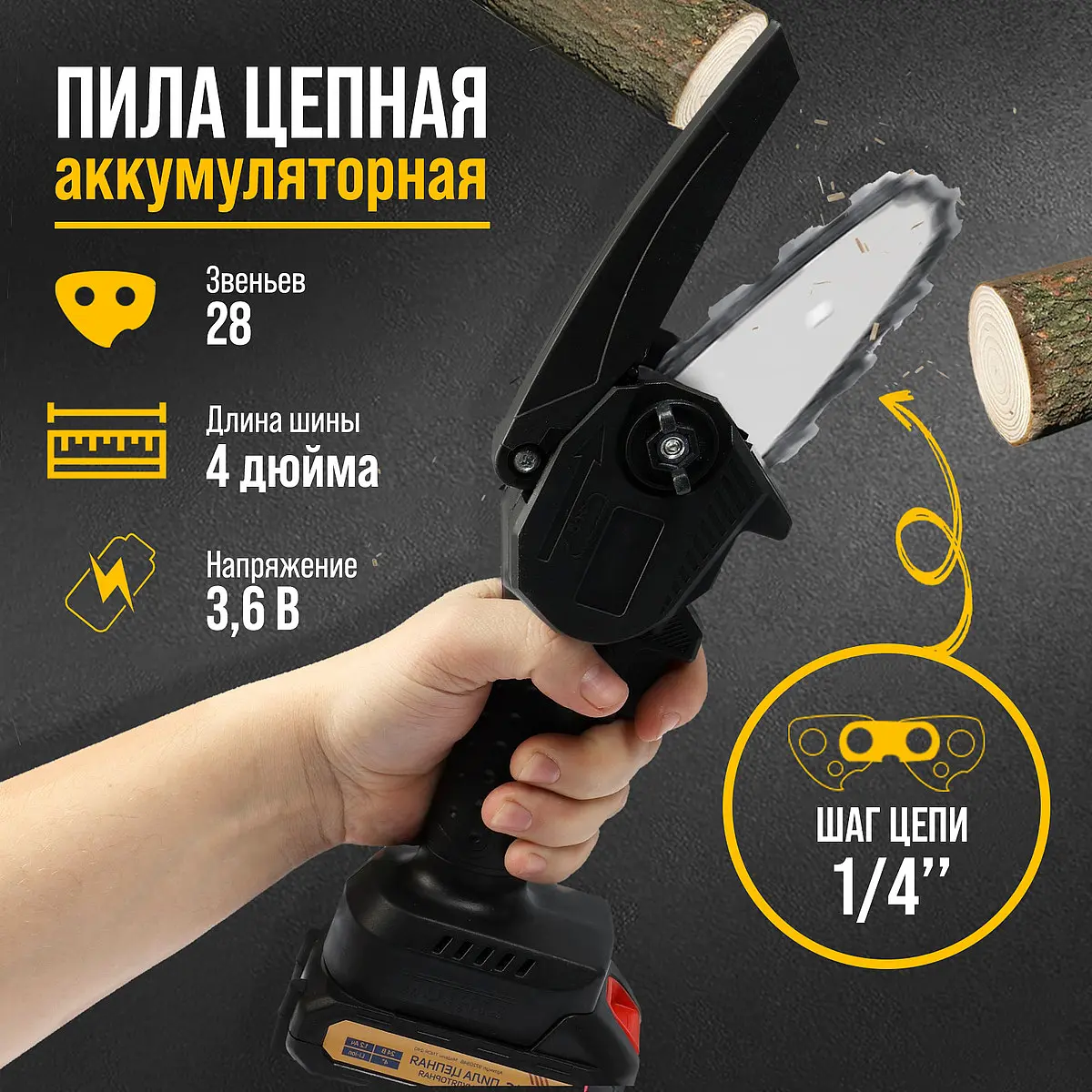 Пила цепная аккумуляторная TUNDRA 24 В 1.2 Ач аккумуляторная 24 В 1.2 Ач Li-ion