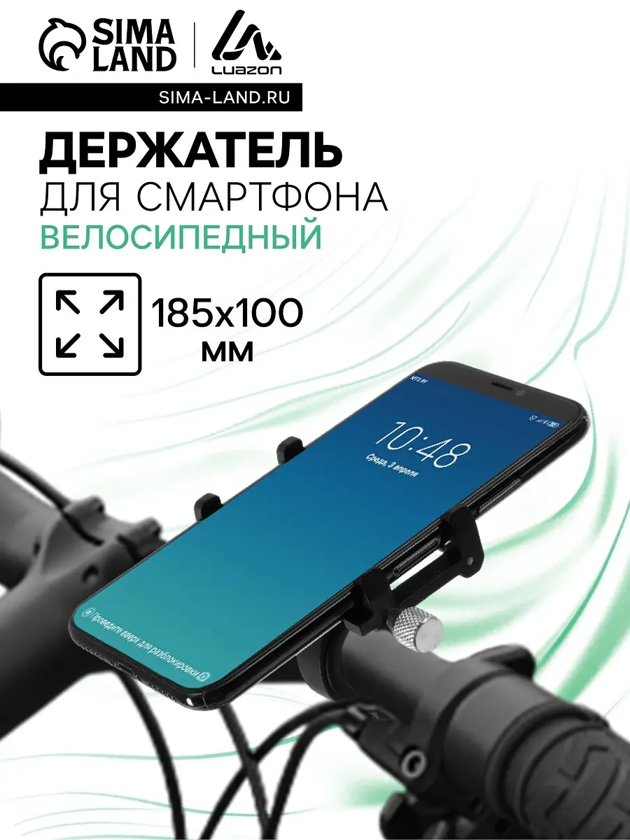 Держатель для телефона алюминиевый велосипедный 185×100 мм черный GroupPrice
