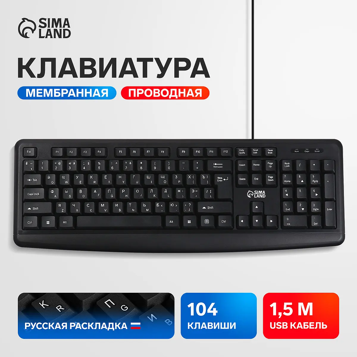 Клавиатура проводная Sima-Land SL-01 черная Сима-ленд проводная мембранная 104 клавиши USB
