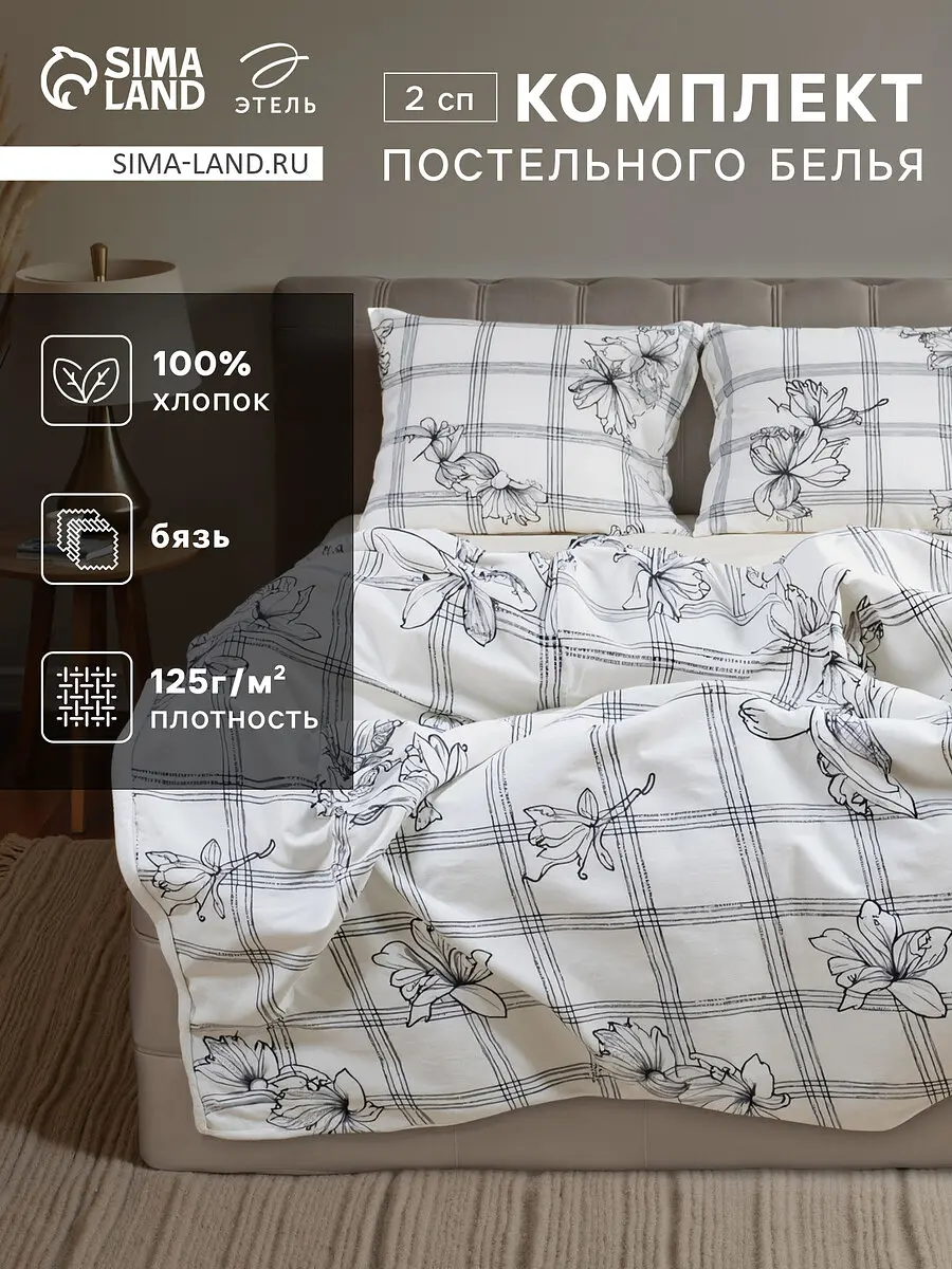 Постельное бельё Этель Ink flowers бязь 2-спальное белое бязь 2-спальное с цветочным рисунком белое