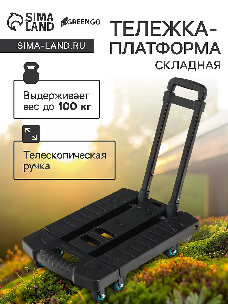 Тележка складная Greengo пластиковая с телескопической ручкой 100 кг черная пластиковая платформа телескопическая ручка 100 кг