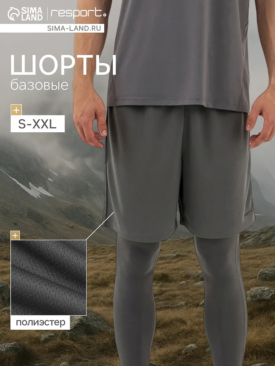 Мужские шорты Resport спортивные серые