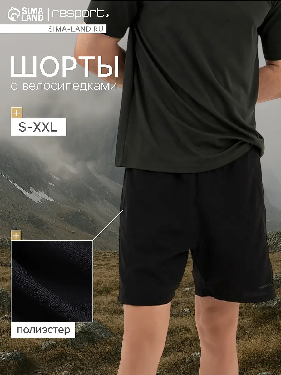 Шорты мужские Resport чёрные