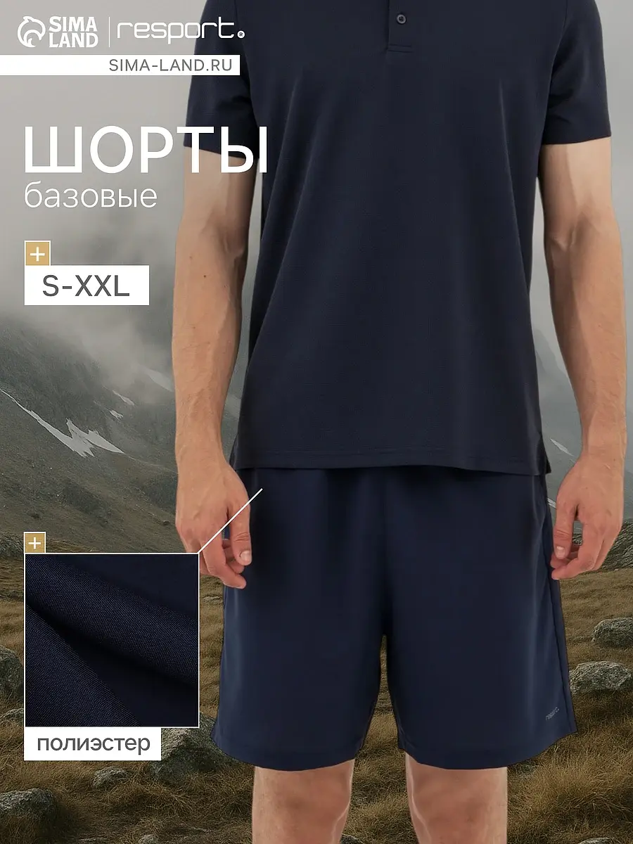 Шорты мужские синие из полиэстера Resport