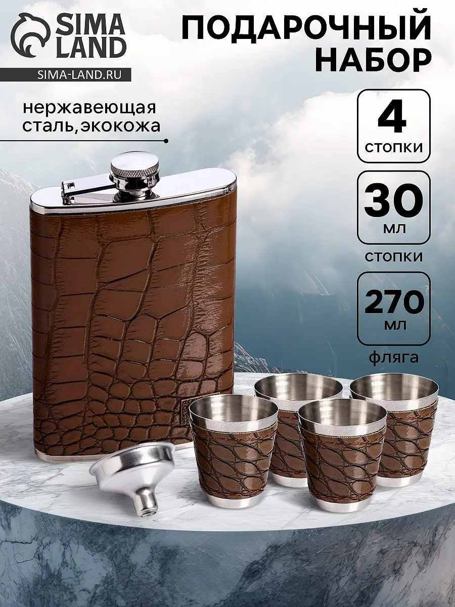 Подарочный набор с фляжкой и стопками коричневый Сима-ленд стальной с фляжкой 270 мл и стопками коричневый