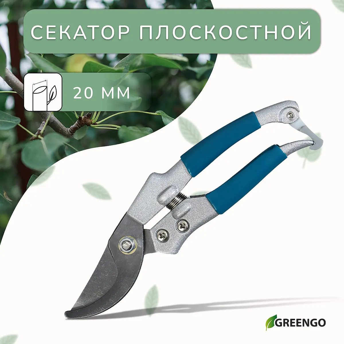 Секатор плоскостной Greengo 20 см серый плоскостной 20 см с пластиковыми ручками