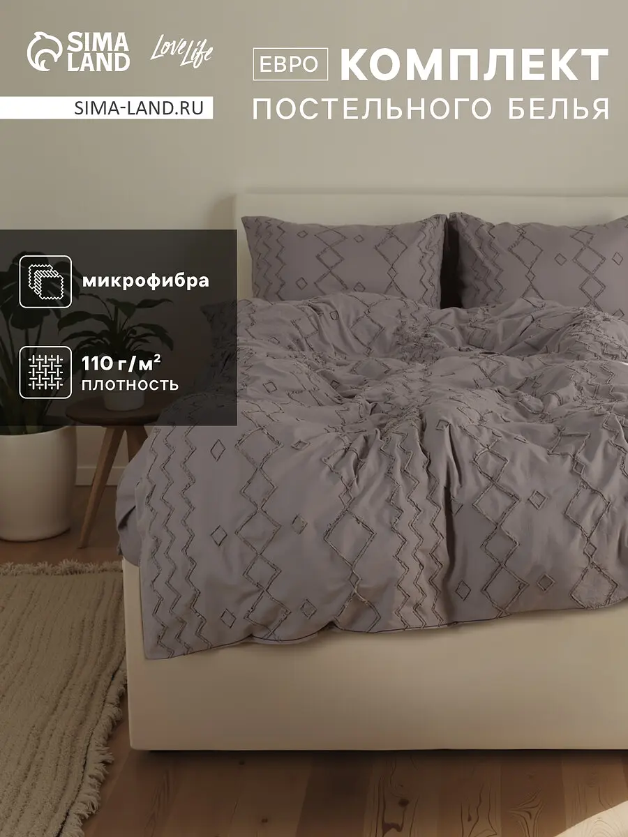Постельное бельё LoveLife из микрофибры евро серое
