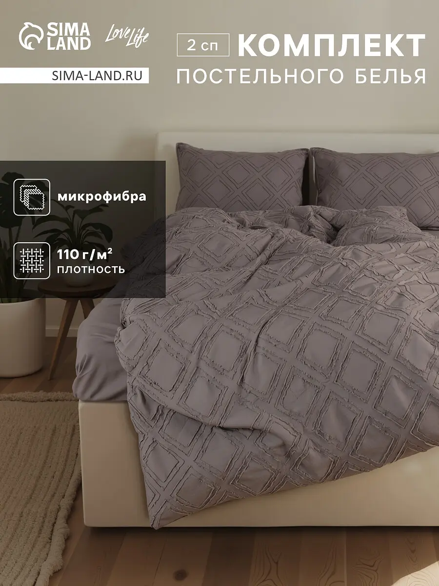 Постельное бельё микрофибра 2-спальное серое LoveLife микрофибра 2-спальное с геометрическим рисунком серое