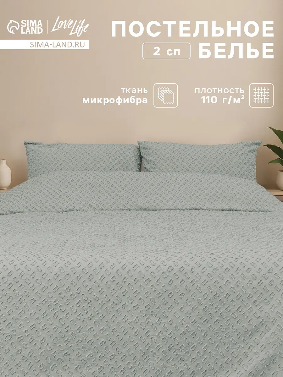 Постельное бельё LoveLife Tufting Квадрат 2-спальное зелёное микрофибра 2-спальное с геометрическим рисунком зелёное