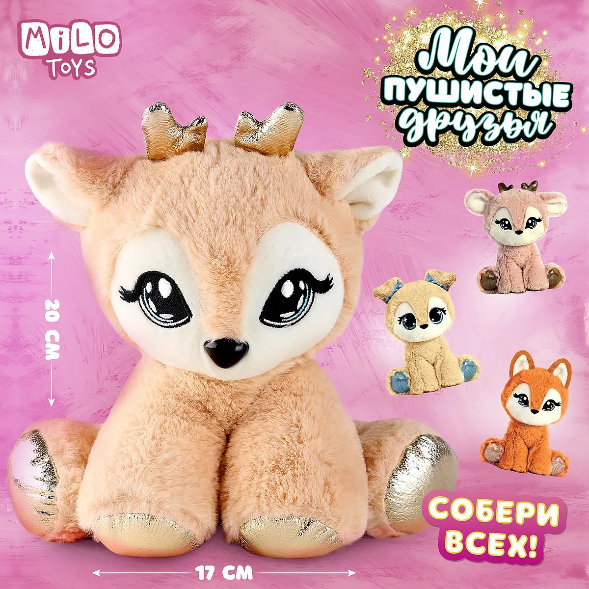 Мягкая игрушка Milo toys Олень 20 см бежевый для девочки олень 20 см бежевый