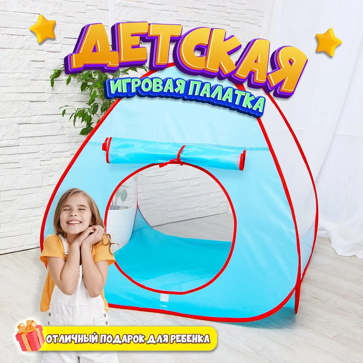 Детская игровая палатка Супер голубая GroupPrice