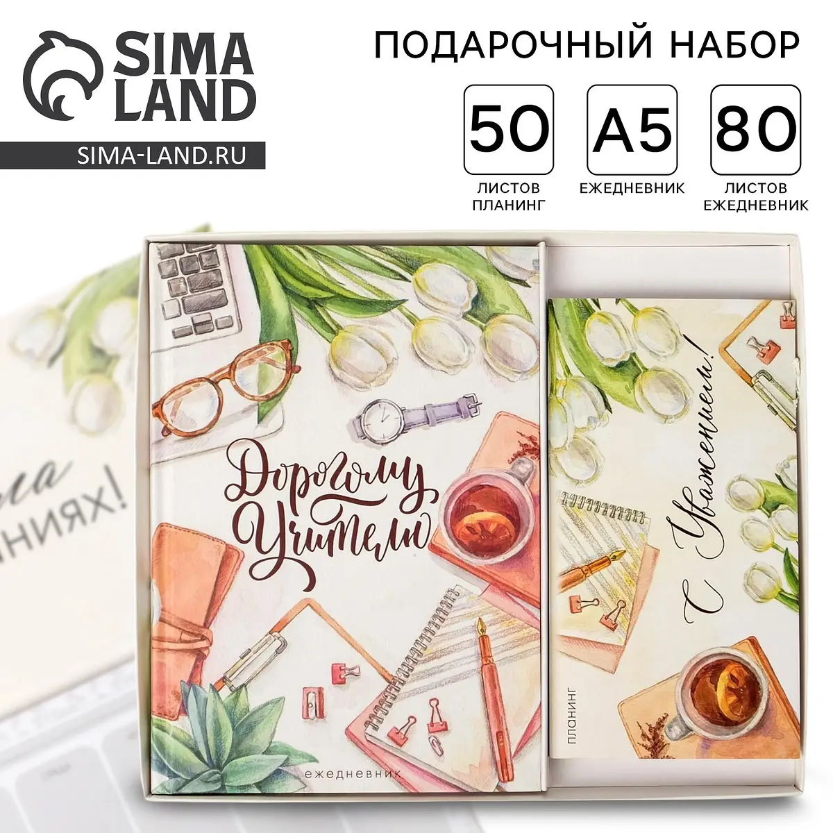 Подарочный набор ArtFox ежедневник А5 80 л. планер 50 л. бежевый для учителя ежедневник А5 и планер бежевый