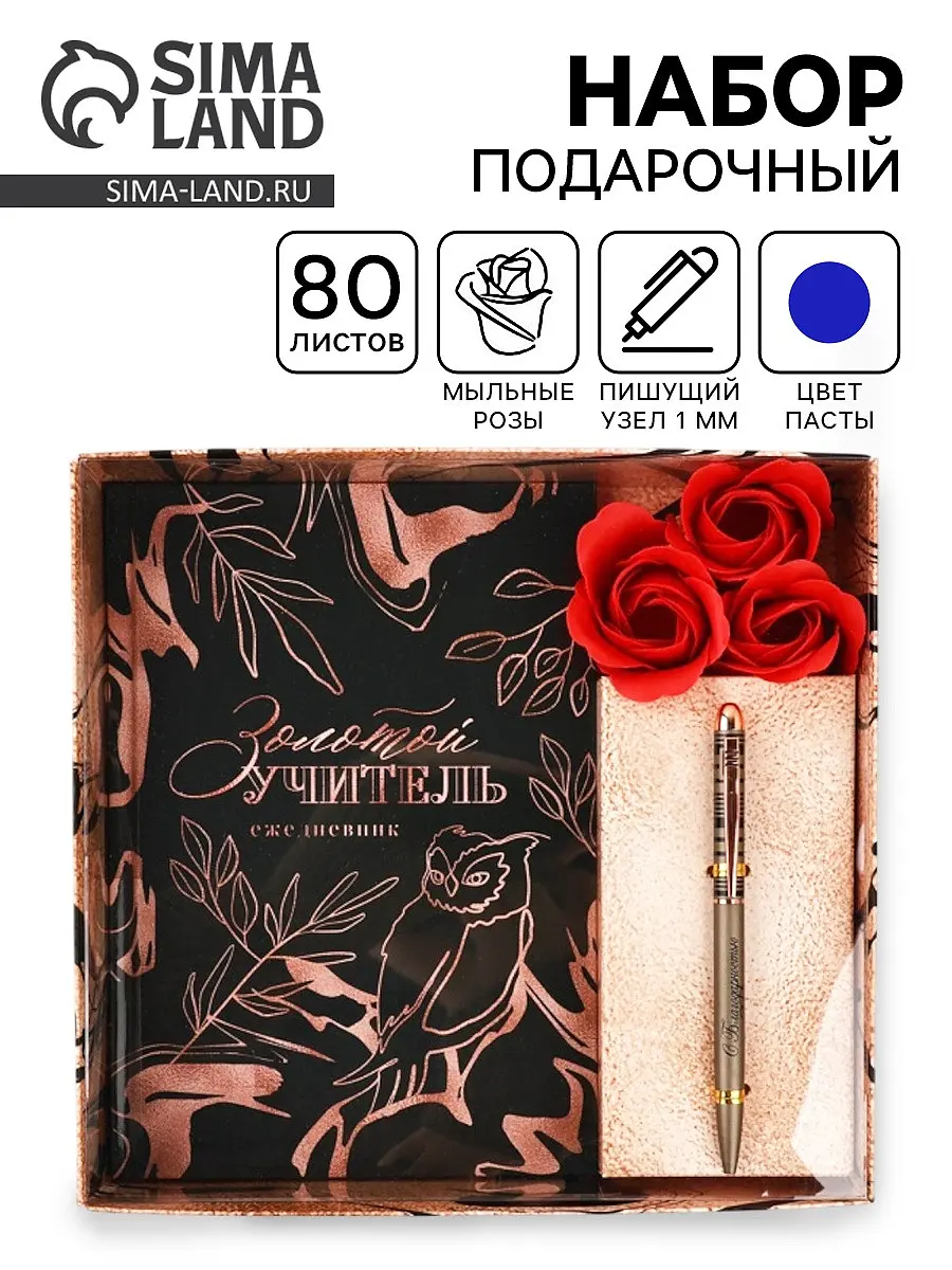 Подарочный набор ArtFox ежедневник А5 ручка мыльные лепестки разноцветный ежедневник А5 ручка мыльные лепестки для учителя