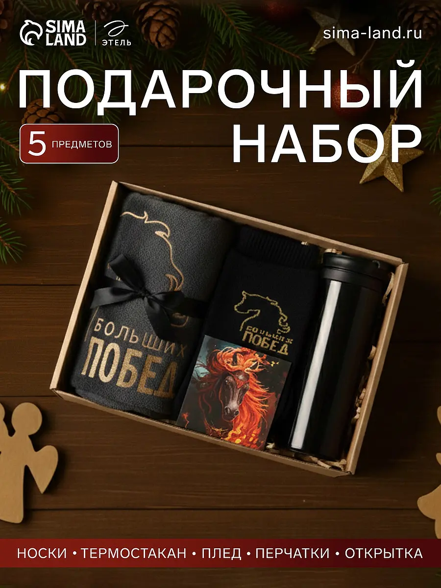 Подарочный набор плед и аксессуары чёрный Этель