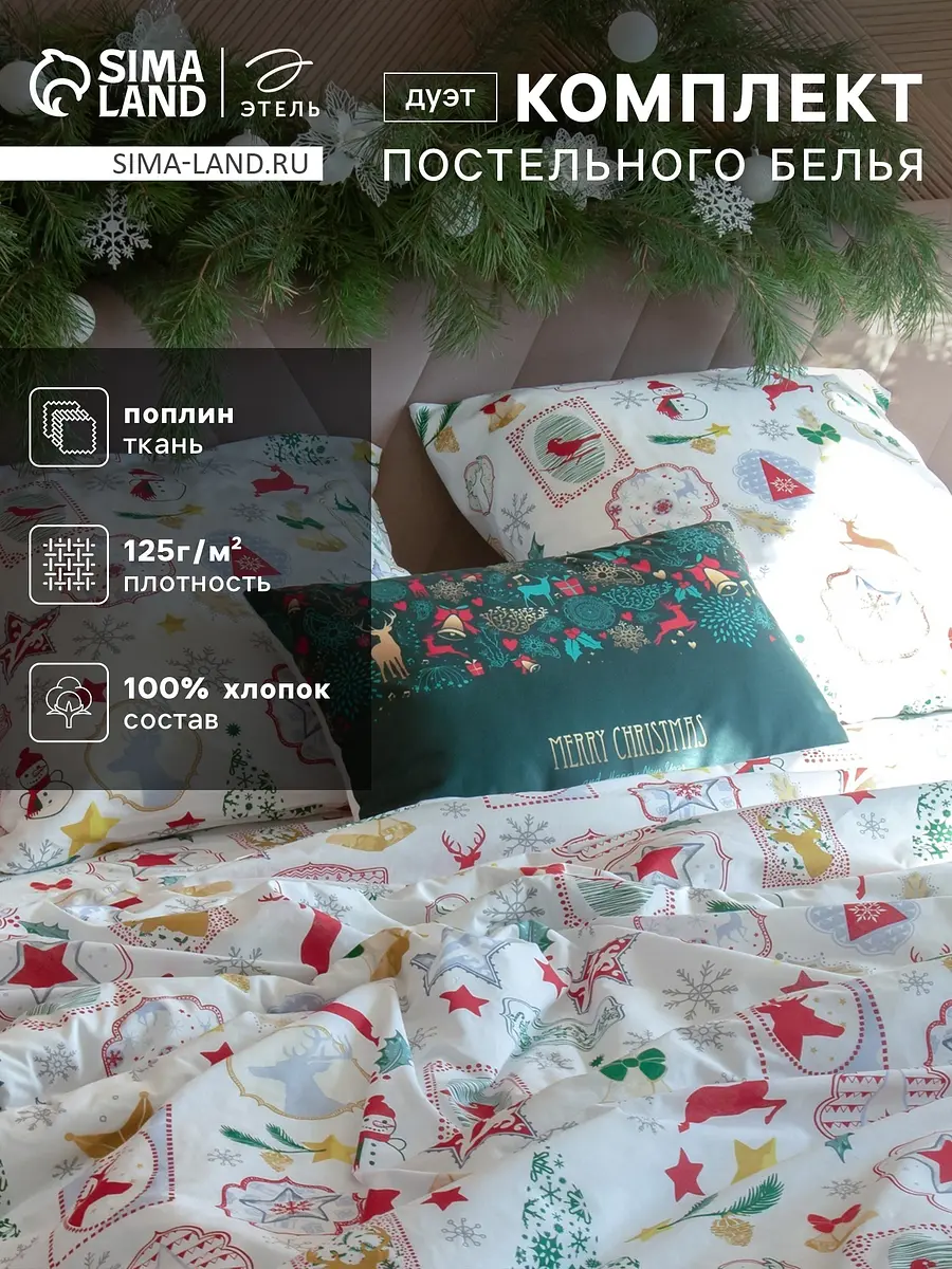 Постельное бельё Этель Зимний винтаж семейное белое поплиновое