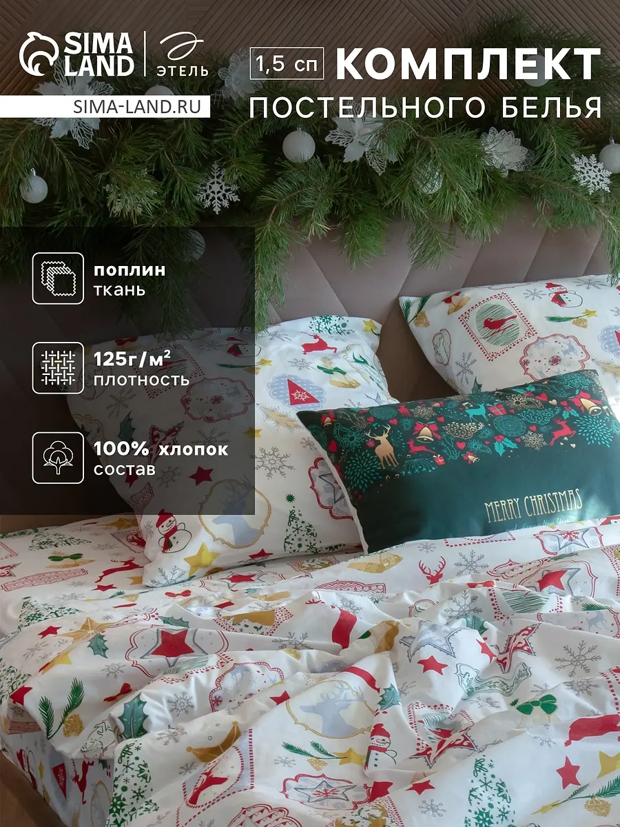 Постельное бельё Этель Зимний винтаж 1.5-спальное белое поплиновое 1.5-спальное белое