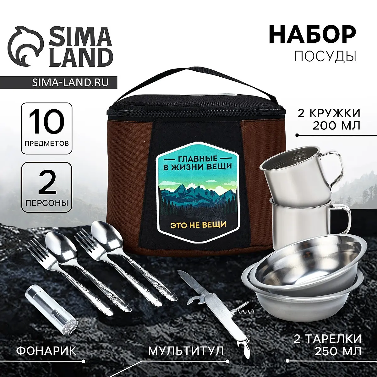 Подарочный набор посуды для похода Сима-ленд 10 предметов для мужчины 10 предметов серебристый