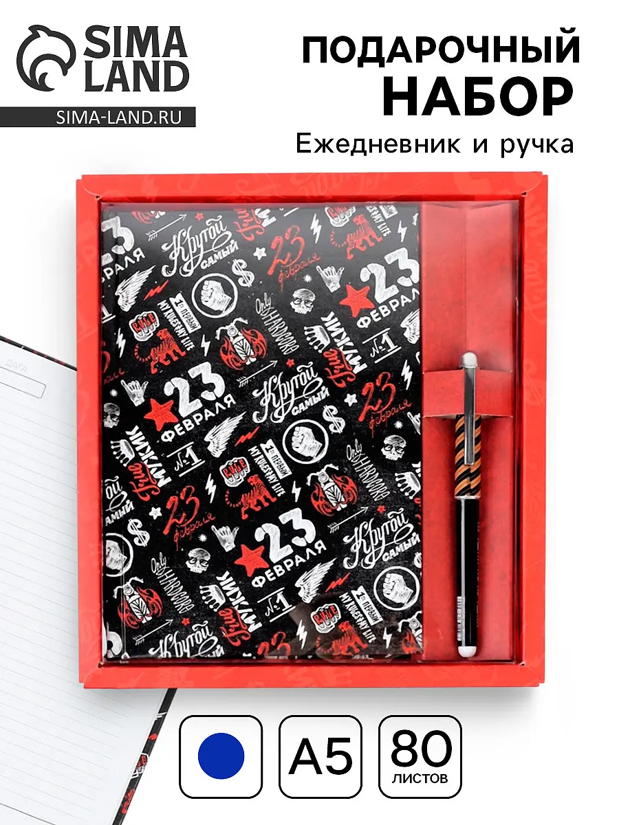 Подарочный набор ArtFox ежедневник А5 и ручка ежедневник а5 твердая обложка ручка
