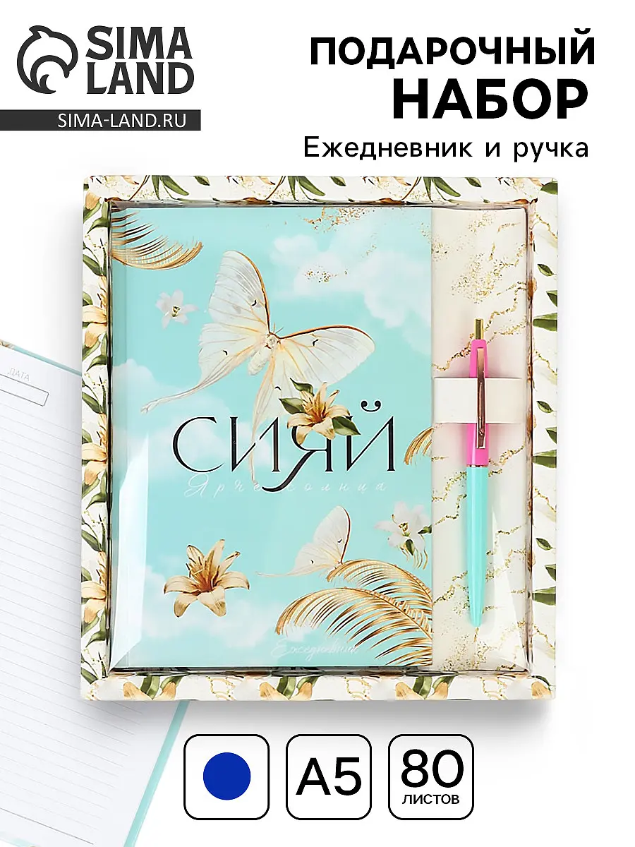 Подарочный набор ArtFox с ежедневником и ручкой
