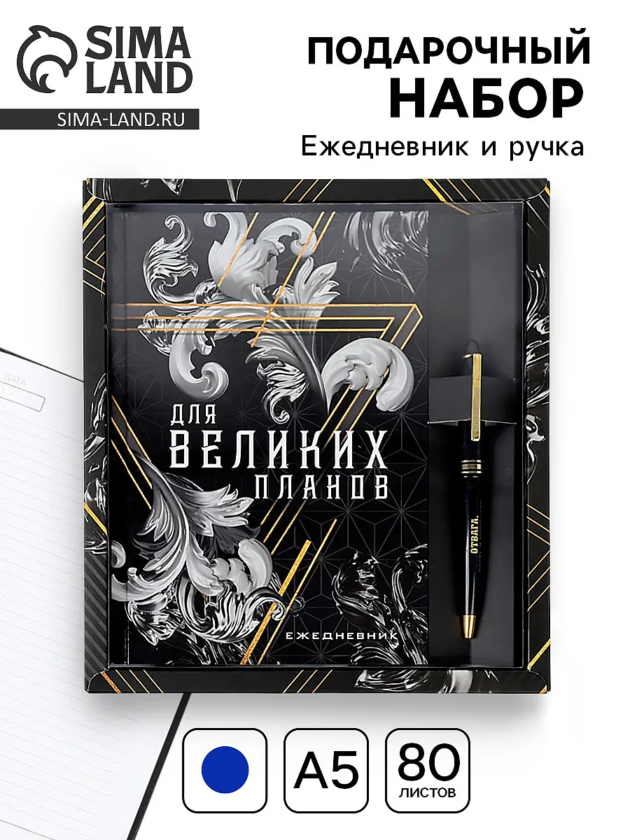 Подарочный набор ArtFox ежедневник А5 с ручкой
