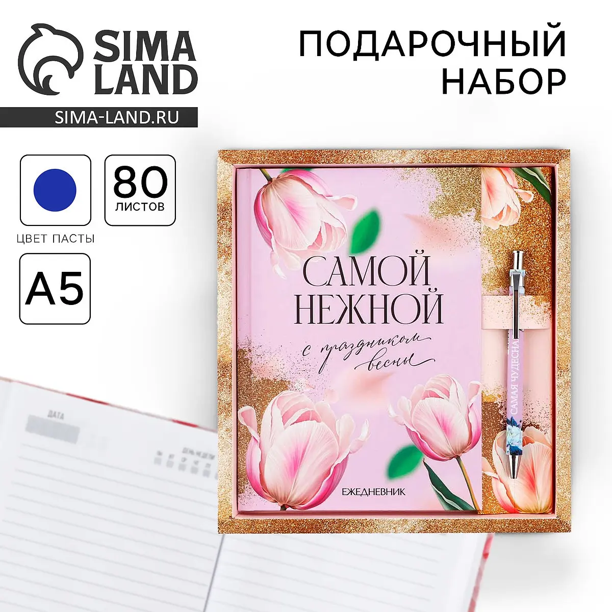 Подарочный набор ArtFox ежедневник А5 и ручка ежедневник А5 80 листов и ручка