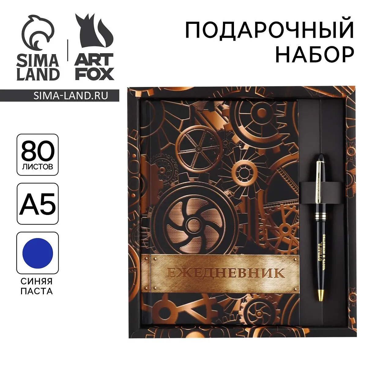 Подарочный набор ArtFox Настоящий мужик ежедневник и ручка ежедневник А5 и ручка
