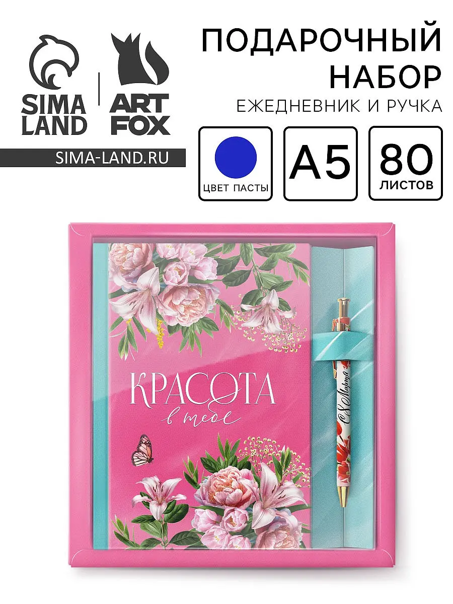 Подарочный набор ArtFox ежедневник 80 листов ручка ежедневник 80 листов с ручкой