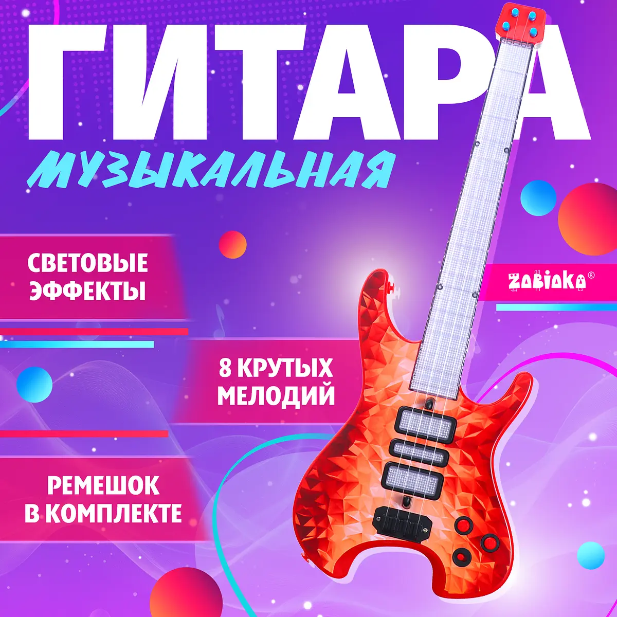Музыкальная гитара ZABIAKA Рок звезда красная