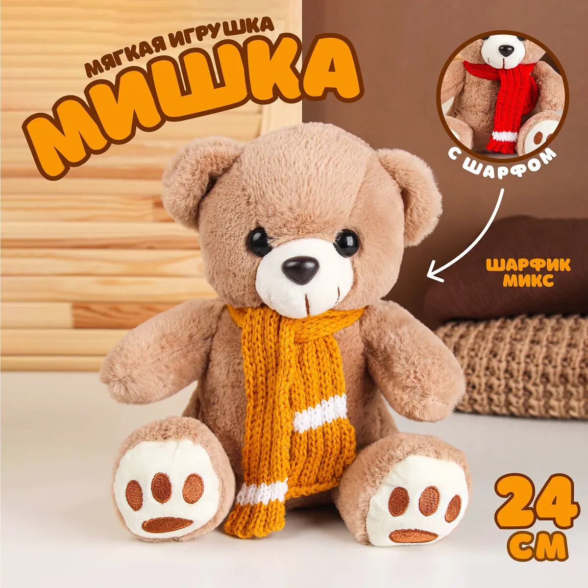 Мягкая игрушка Медведь 24 см коричневый GroupPrice