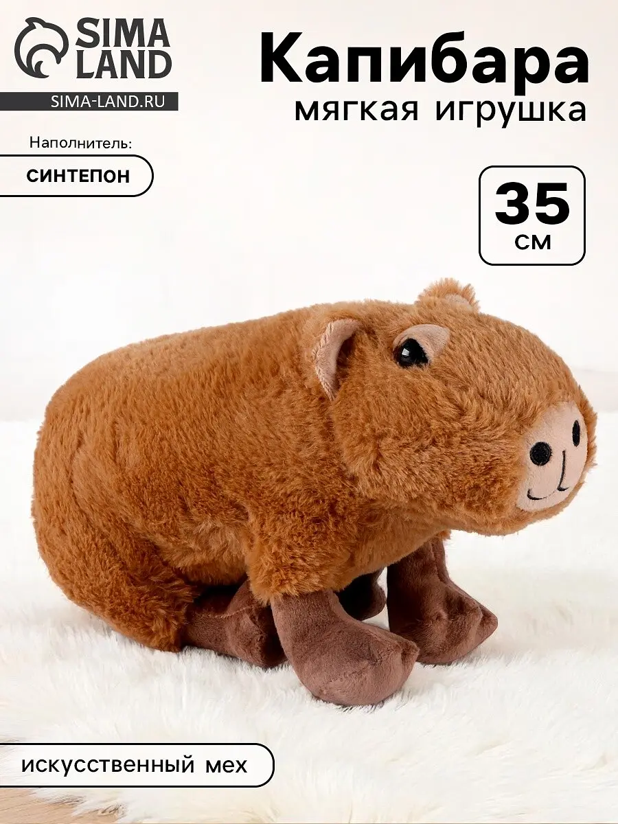 Мягкая игрушка Капибара 35 см коричневая GroupPrice