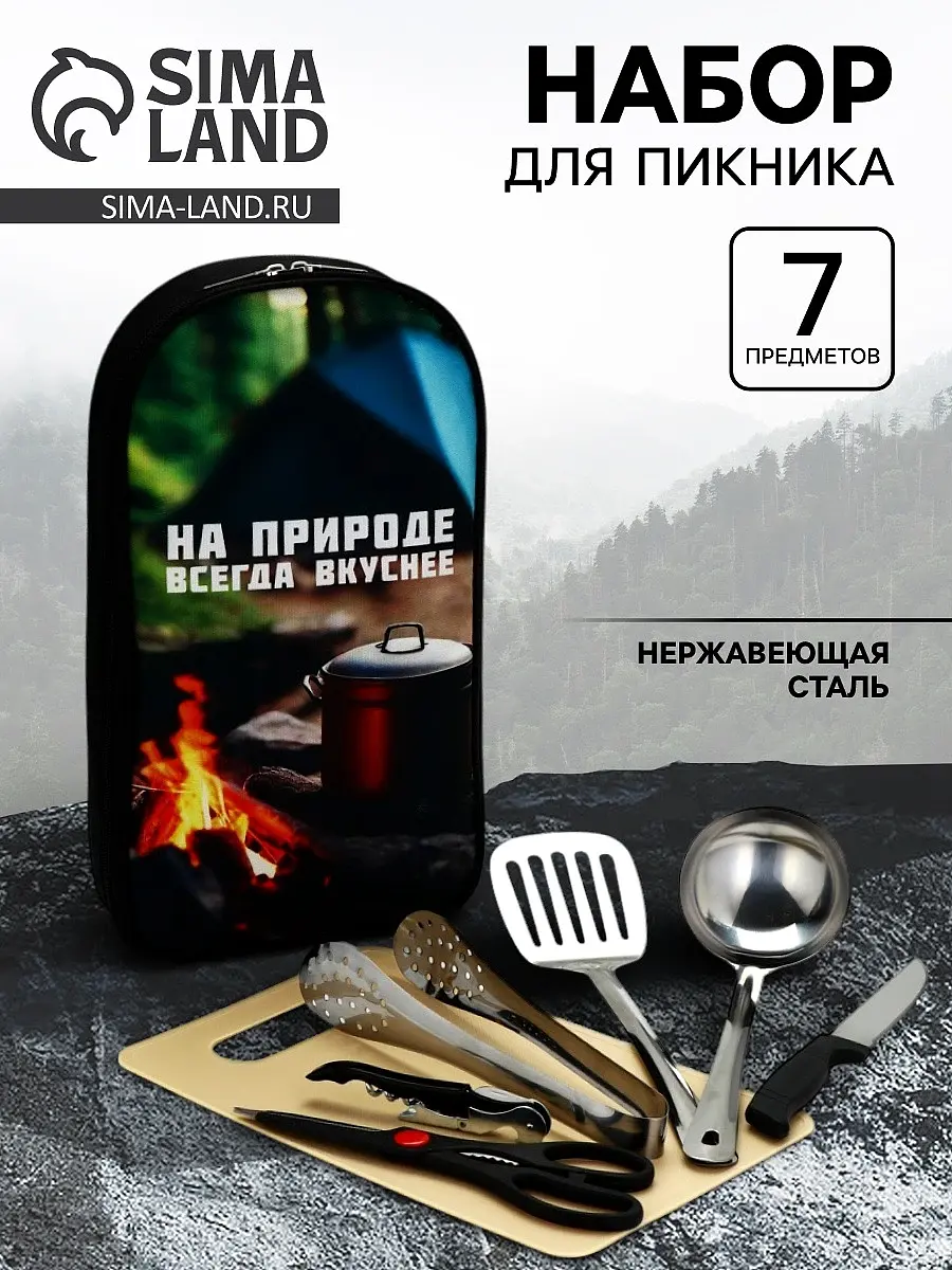 Подарочный набор Сима-ленд «На природе вкуснее» чёрный «На природе вкуснее» 7 предметов чёрный