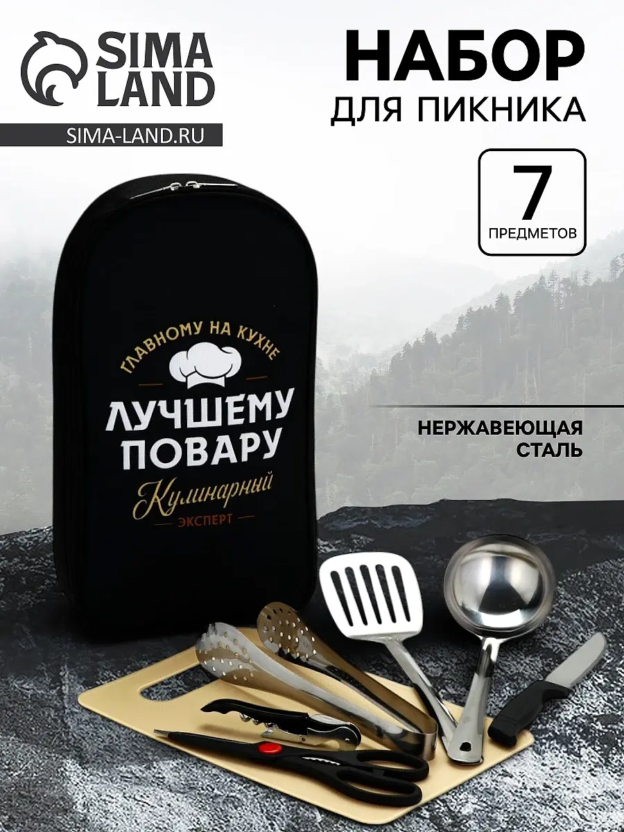 Подарочный набор для пикника Сима-ленд чёрный 7 предметов 7 предметов чёрный для пикника