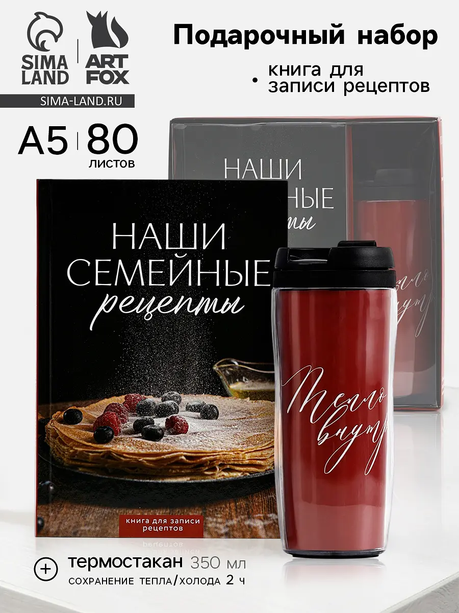 Подарочный набор ArtFox книга рецептов А5 80л термостакан 350мл красный