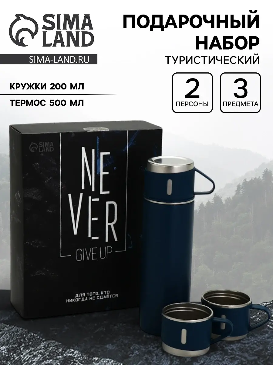 Подарочный набор туристический Never give up Сима-ленд термос 500 мл кружка 3 шт зеленый