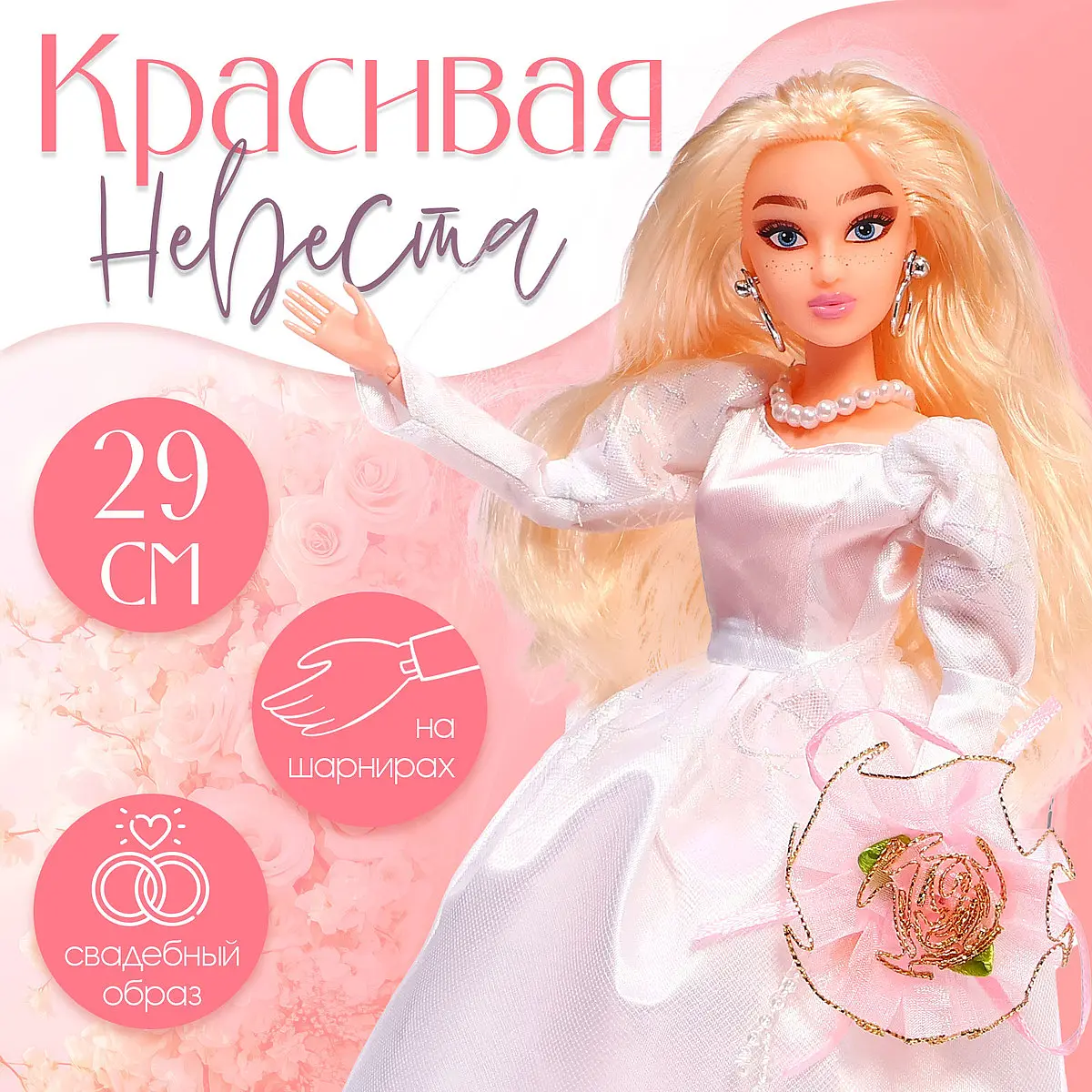 Кукла шарнирная Happy Valley Красивая невеста бежевая